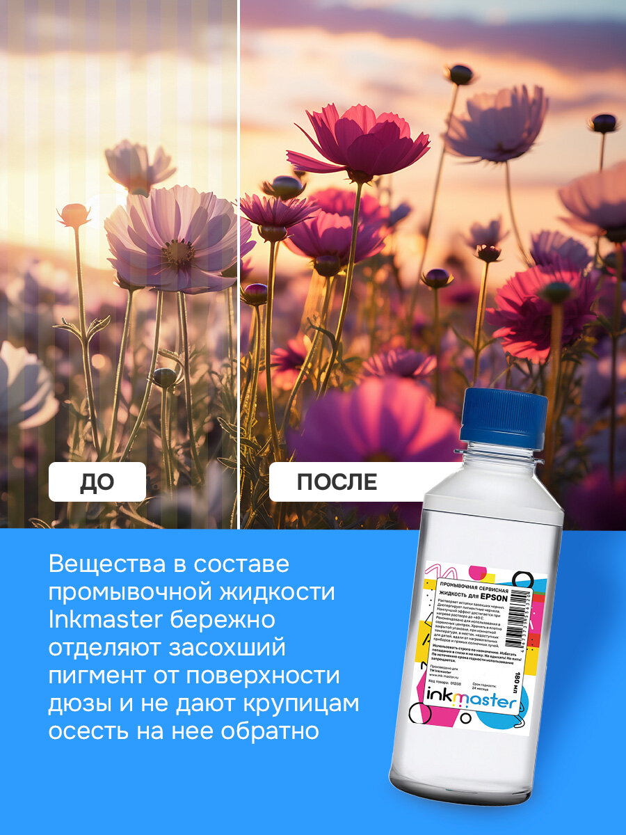 Промывочная жидкость для очистки печатающей головки струйного принтера и промывки СНПЧ, картриджей от чернил, 180 мл — фото 1