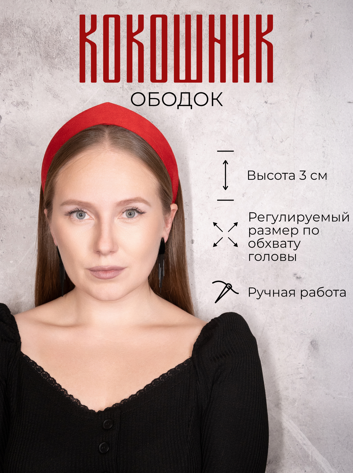 Кокошник-ободок Красный высота 3 см, материал экозамша, Кокошник современный
