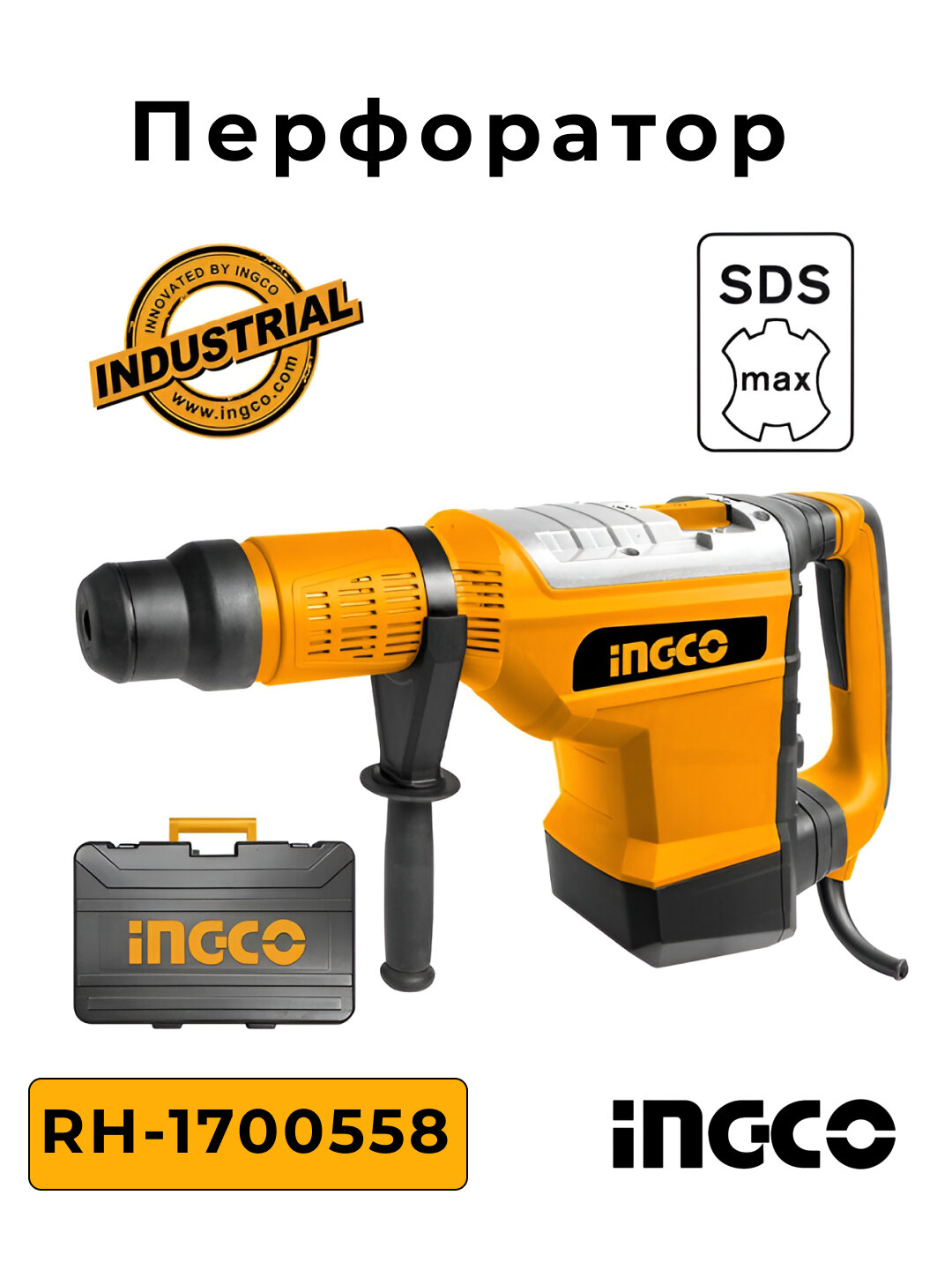 Перфоратор INGCO RH-1700558