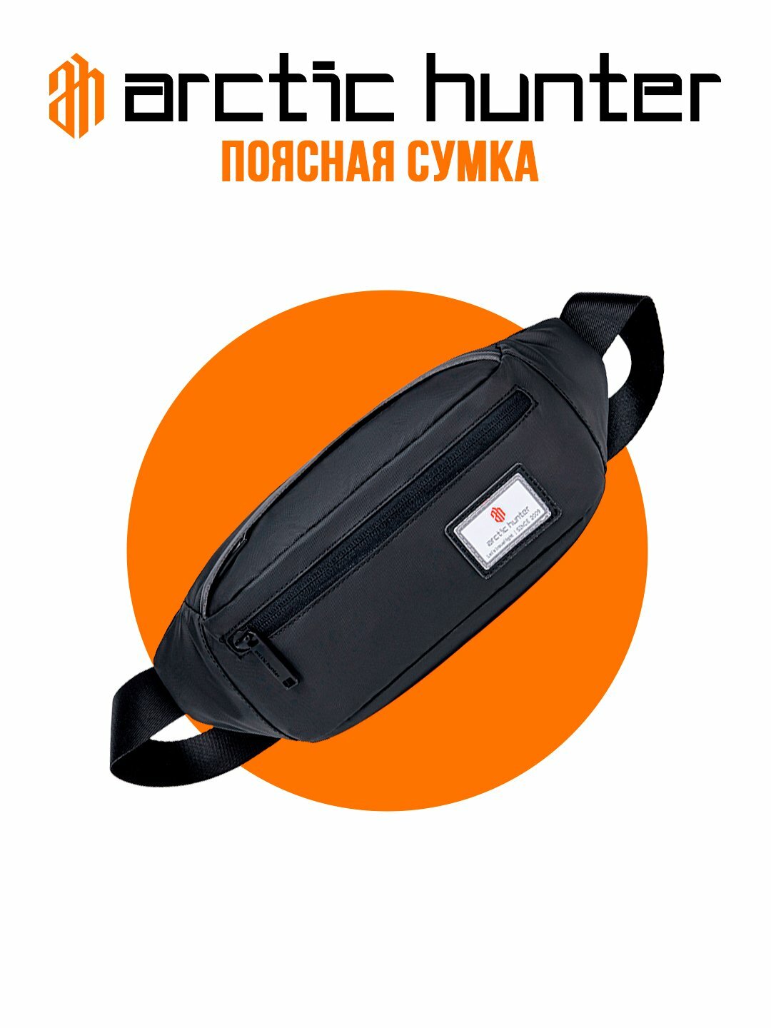 Сумка  Arctic Hunter Compact Belt Bag, черный
