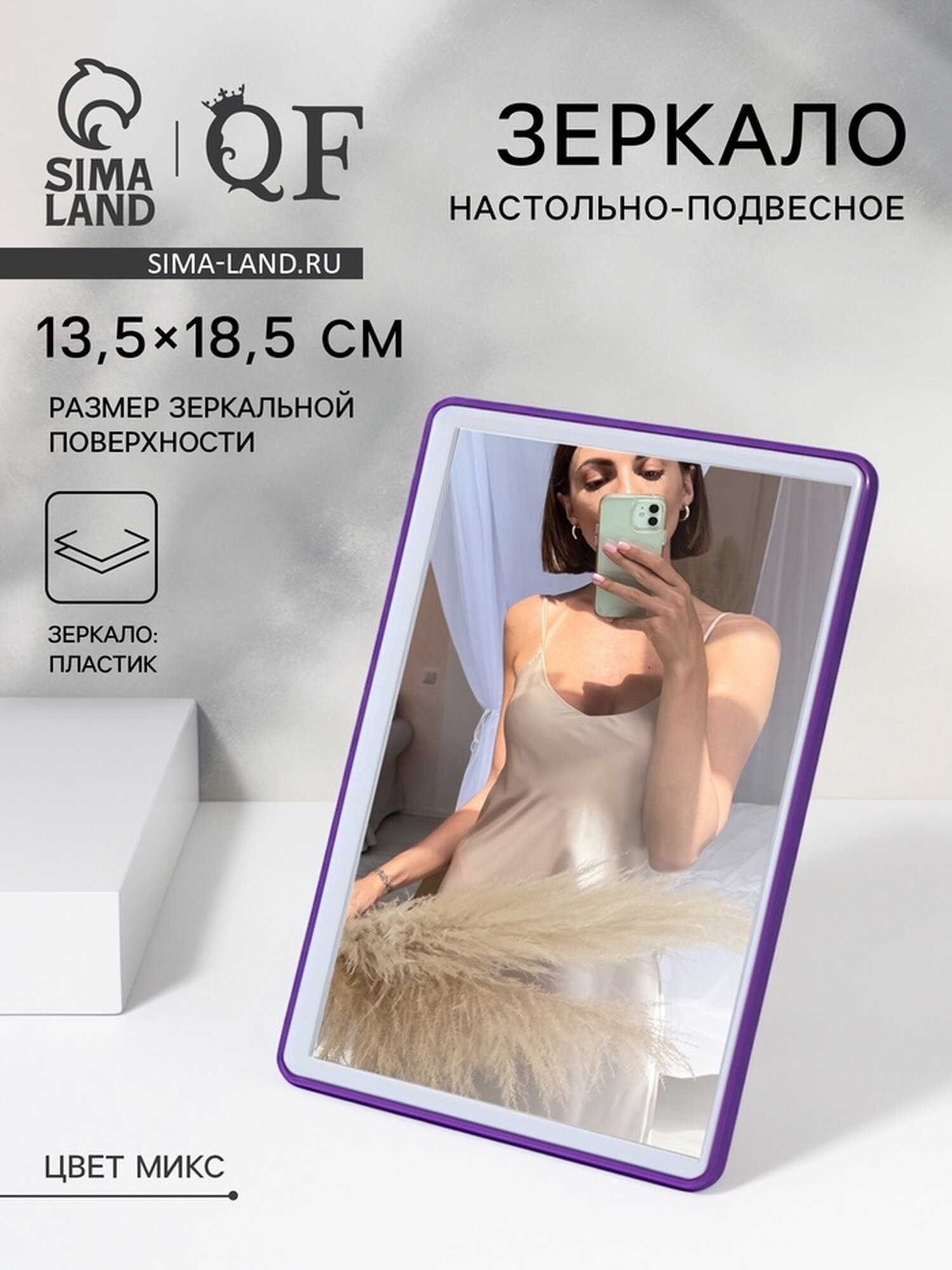 Зеркало настольное - подвесное, зеркальная поверхность 13,5 × 18,5 см, цвет микс