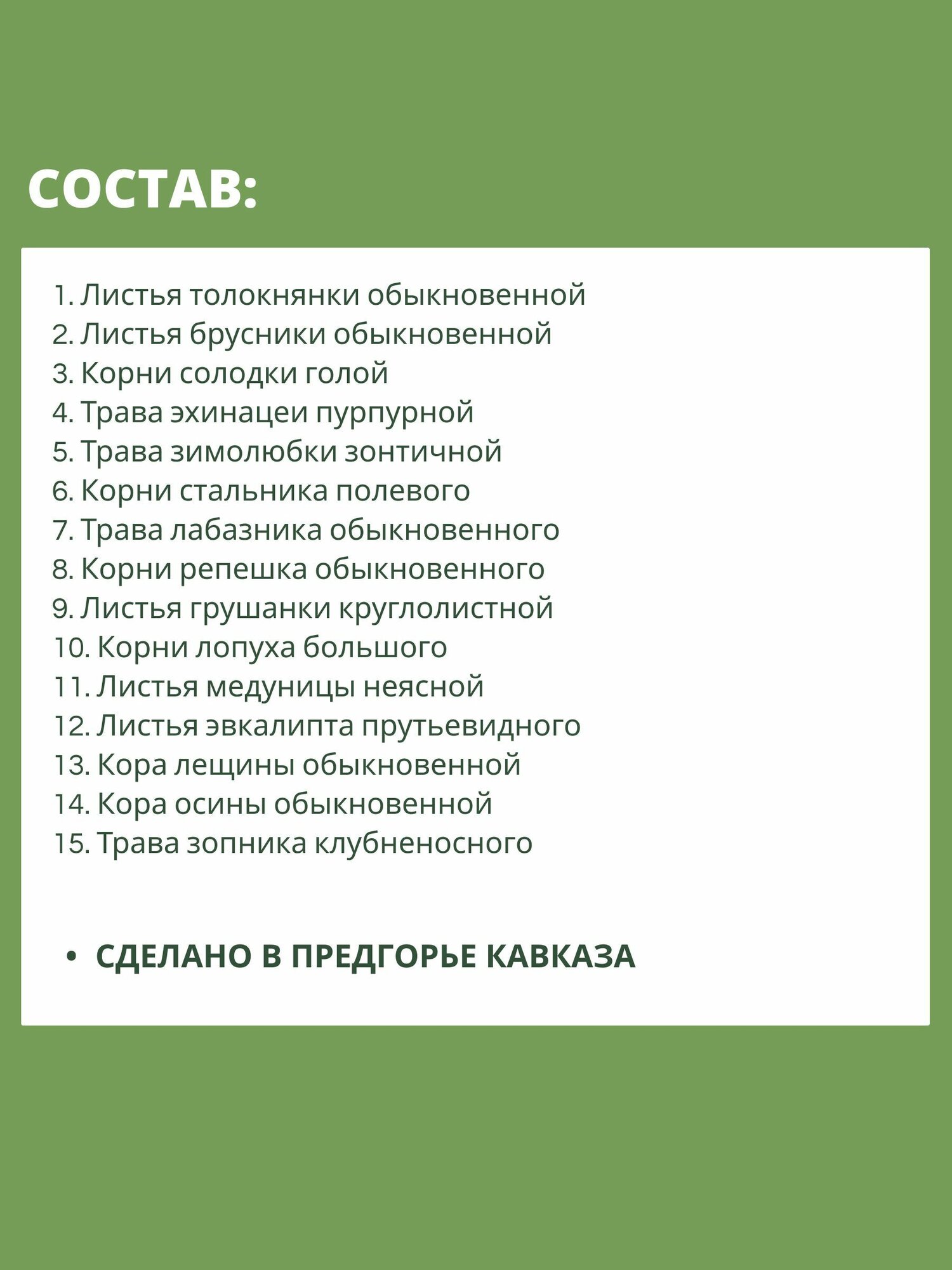 Урологические Лекарственные Травы Травяной сбор мужской при простатите № 21 чай урологический при воспалении предстательной железы