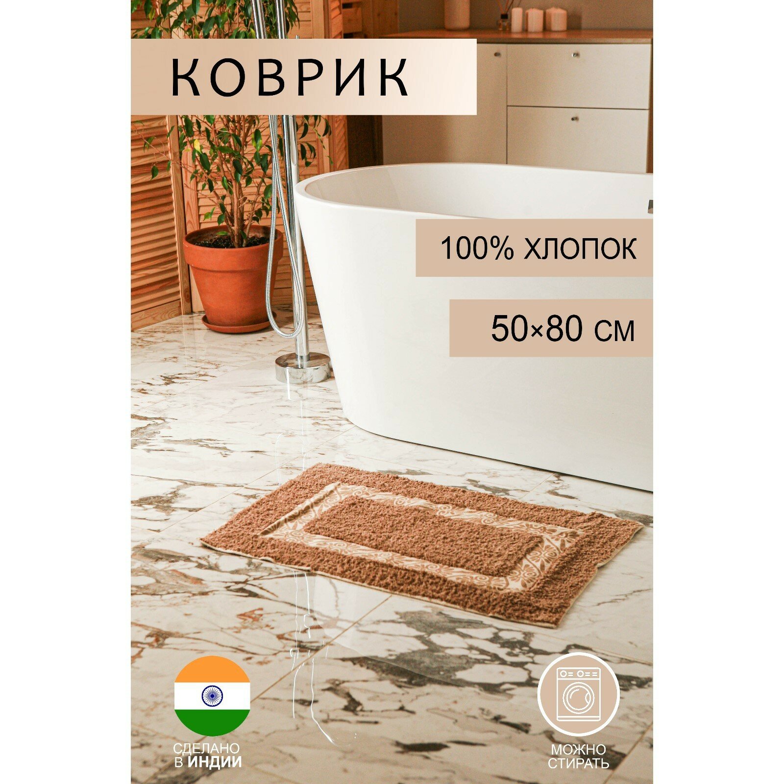 Коврик для дома Доляна «Вензель» 50×80 см Хлопок 100% цвет коричневый