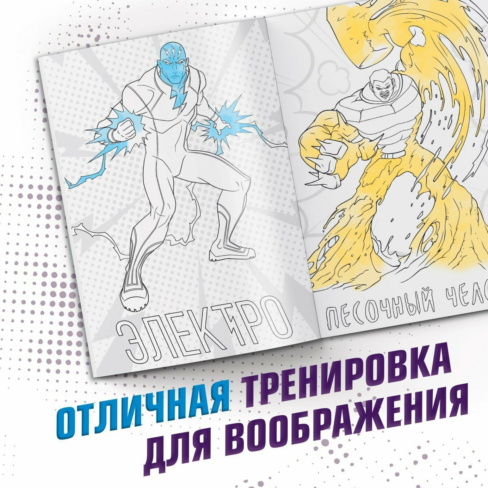 Раскраска MARVEL "Злодеи" Человек-Паук, А5, от 3 лет, 16 страниц — фото 1