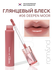 Блеск для губ | ROM&ND Glasting Color Gloss 06 Deepen Moor
