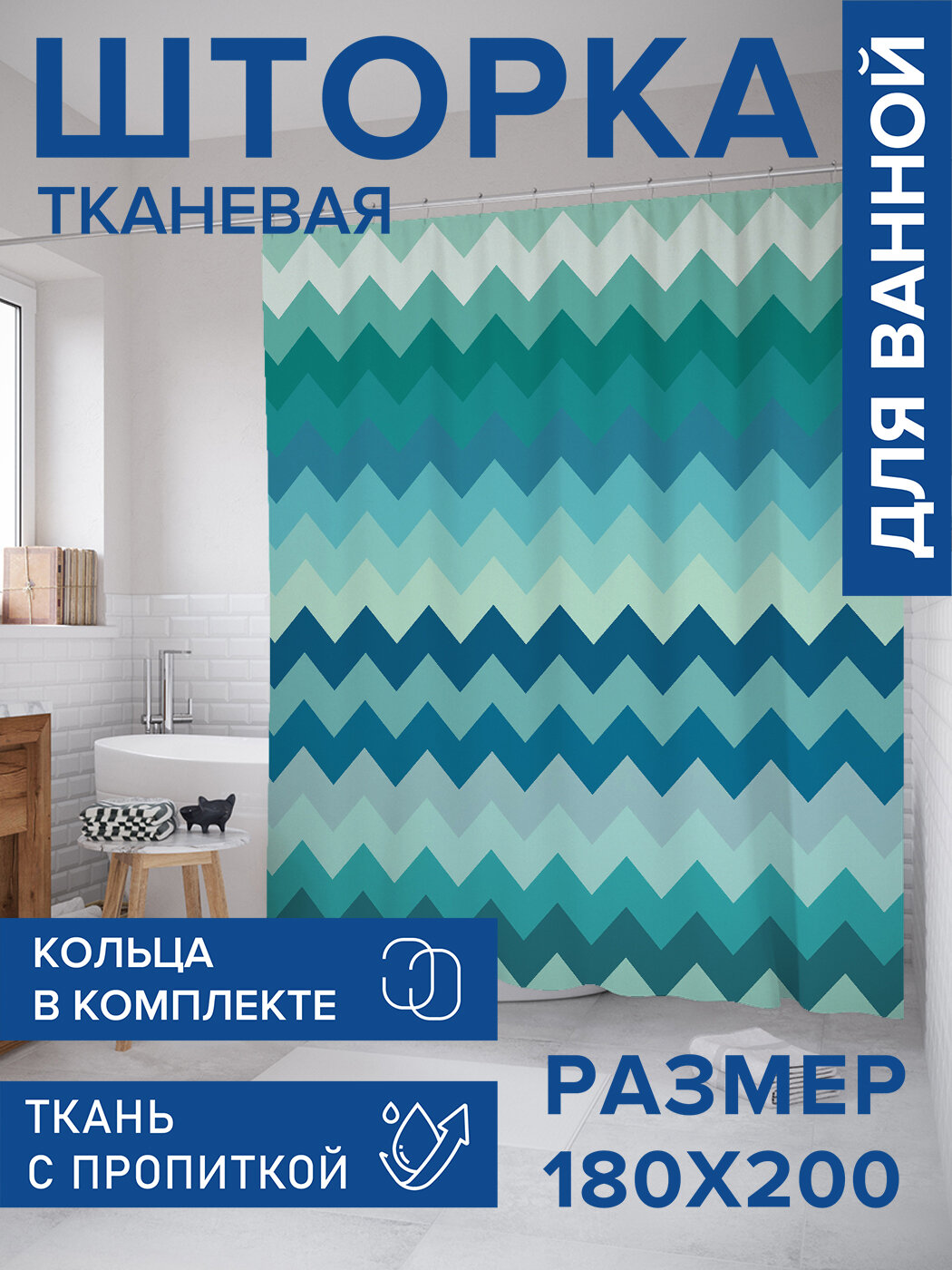 Штора в ванную тканевая с водоотталкивающей пропиткой / занавеска в душевую с рисунком 