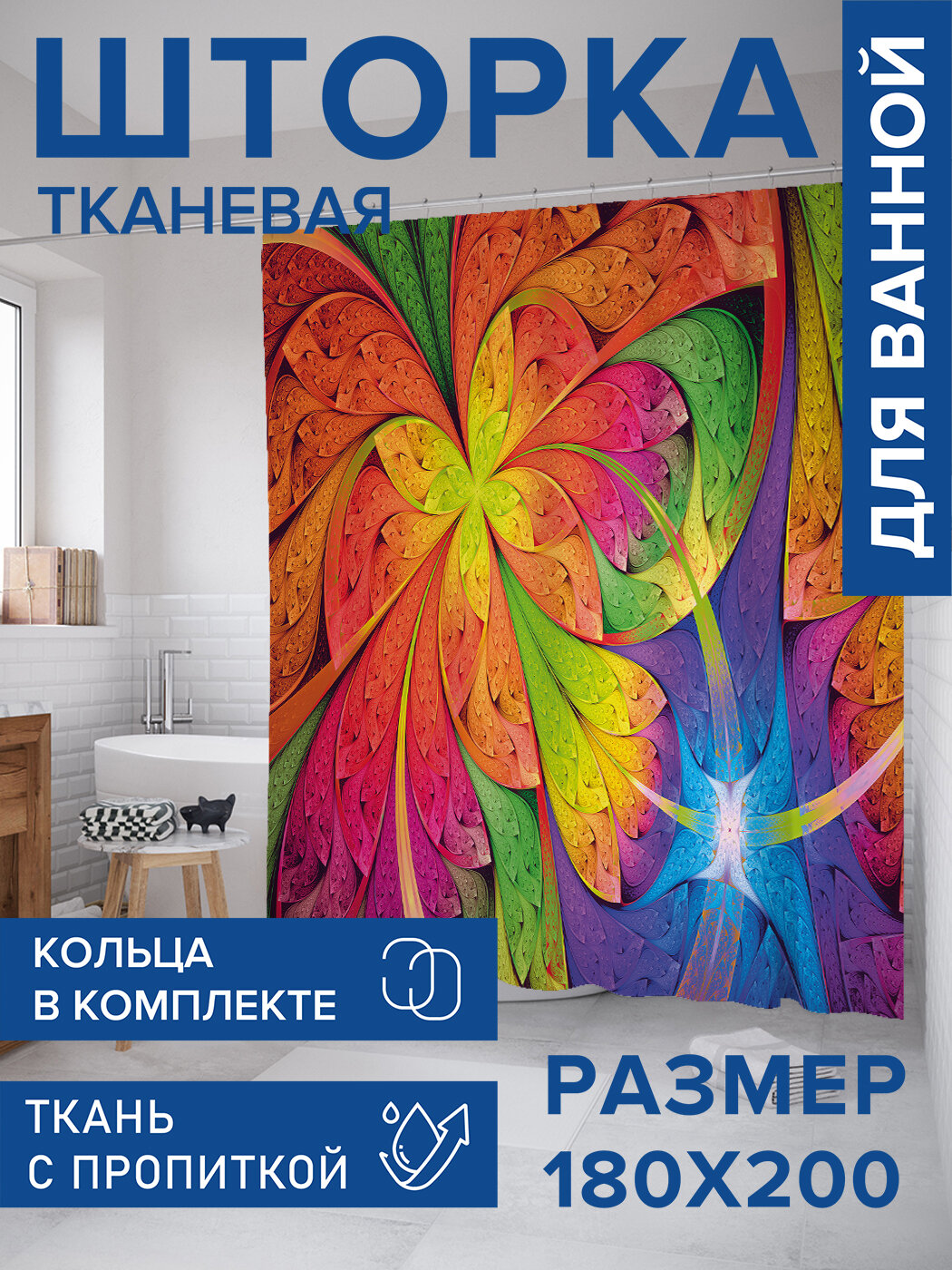 Штора в ванную тканевая с водоотталкивающей пропиткой / занавеска в душевую с рисунком 