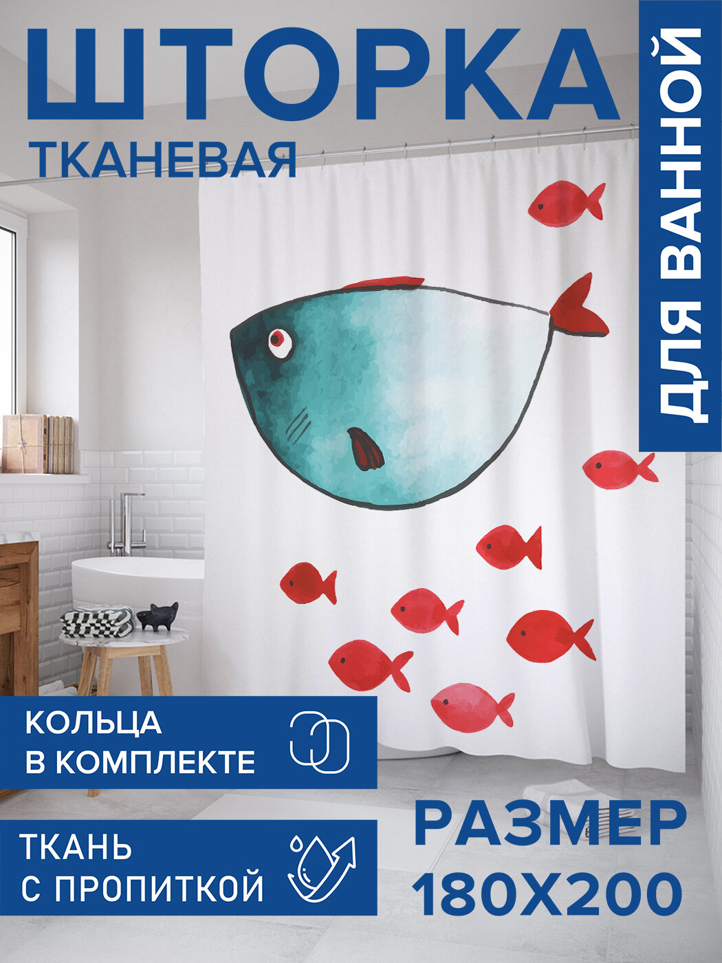 Штора в ванную тканевая с водоотталкивающей пропиткой / занавеска в душевую с рисунком 