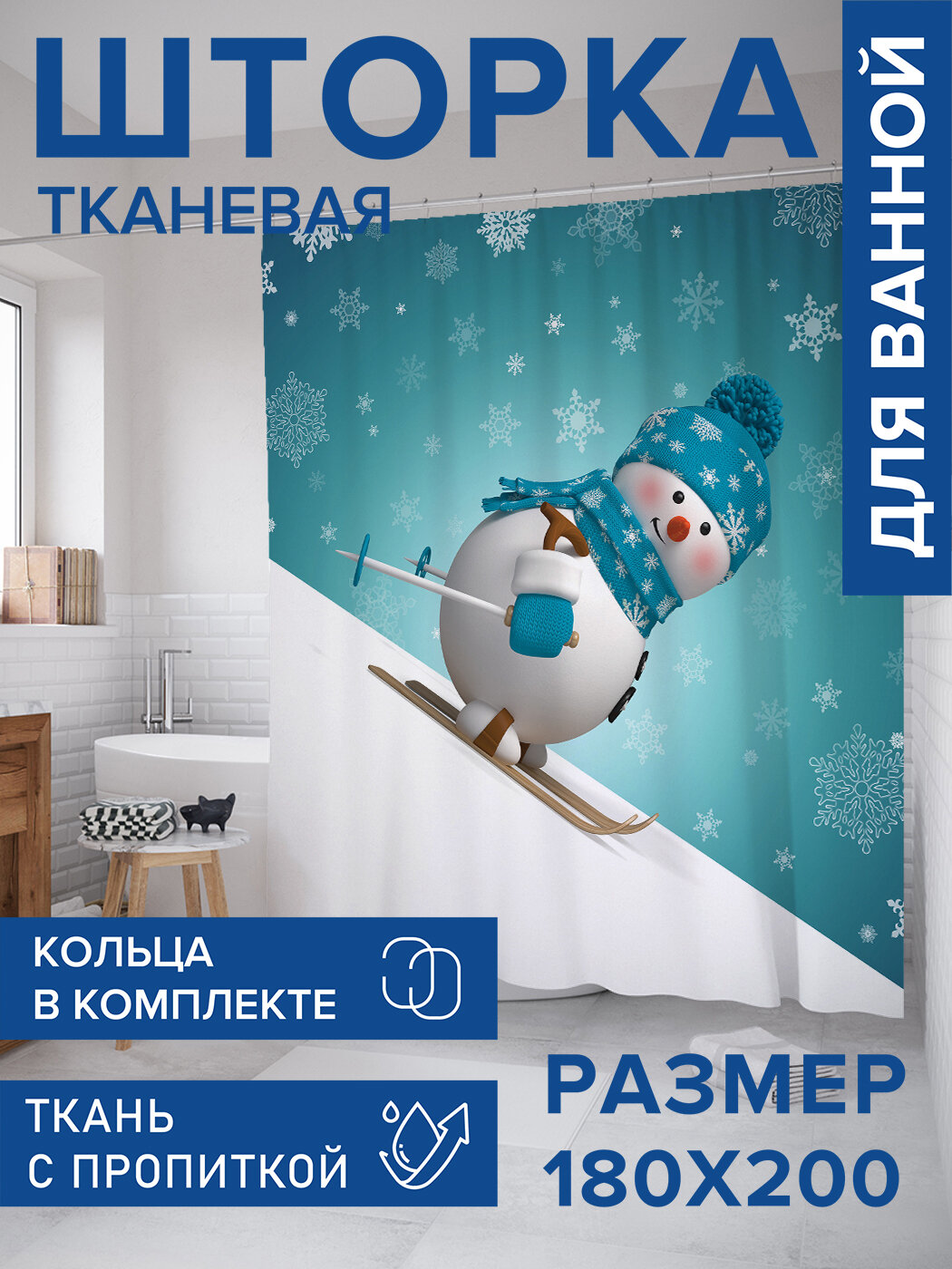 Штора в ванную тканевая с водоотталкивающей пропиткой / занавеска в душевую с рисунком 
