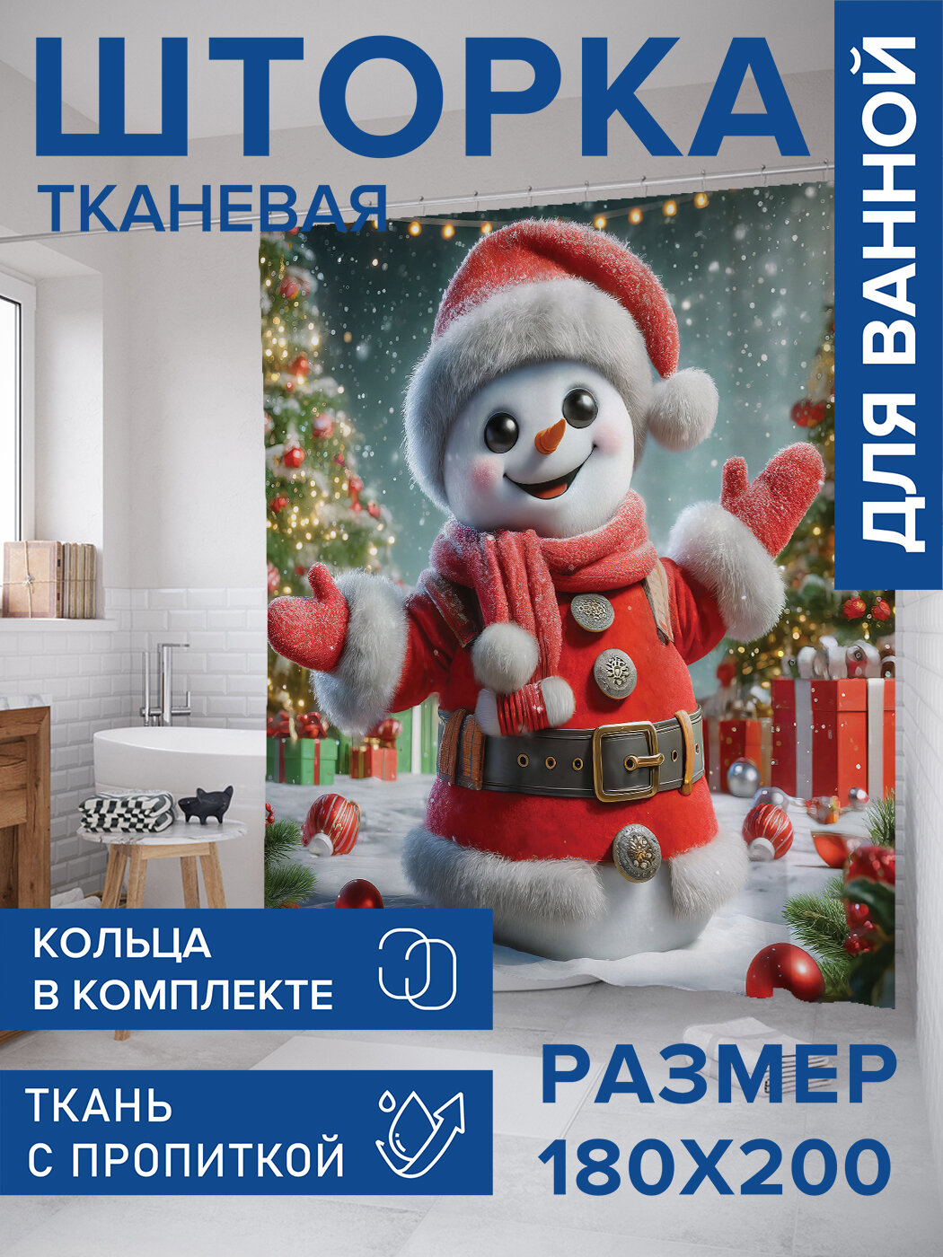 Штора в ванную тканевая с водоотталкивающей пропиткой / занавеска в душевую с рисунком 