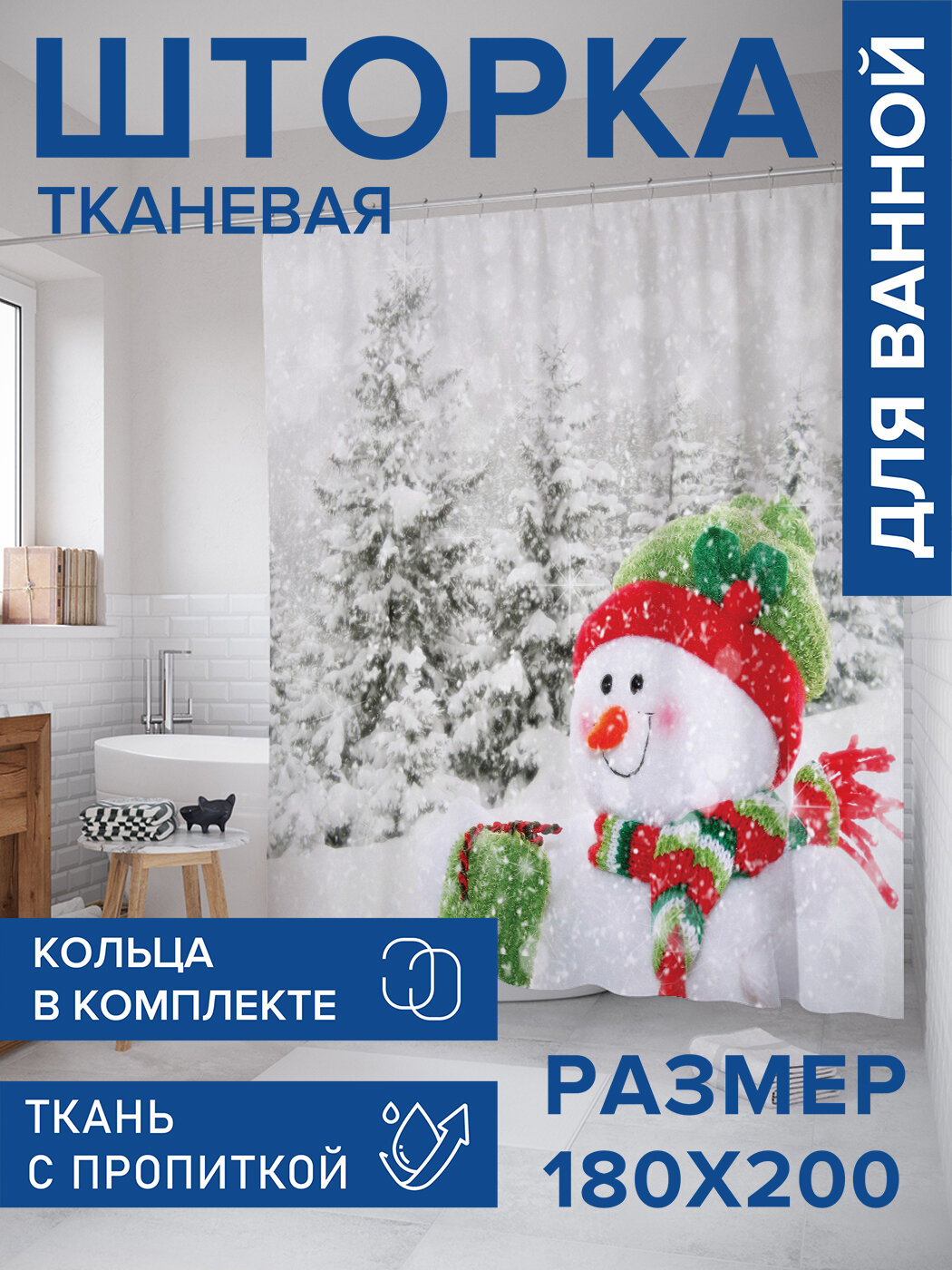 Штора в ванную тканевая с водоотталкивающей пропиткой / занавеска в душевую с рисунком 