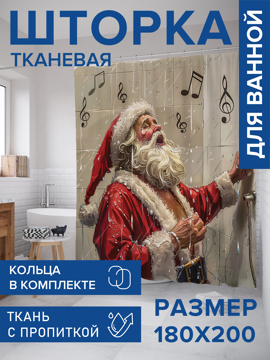 Штора в ванную тканевая с водоотталкивающей пропиткой / занавеска в душевую с рисунком 