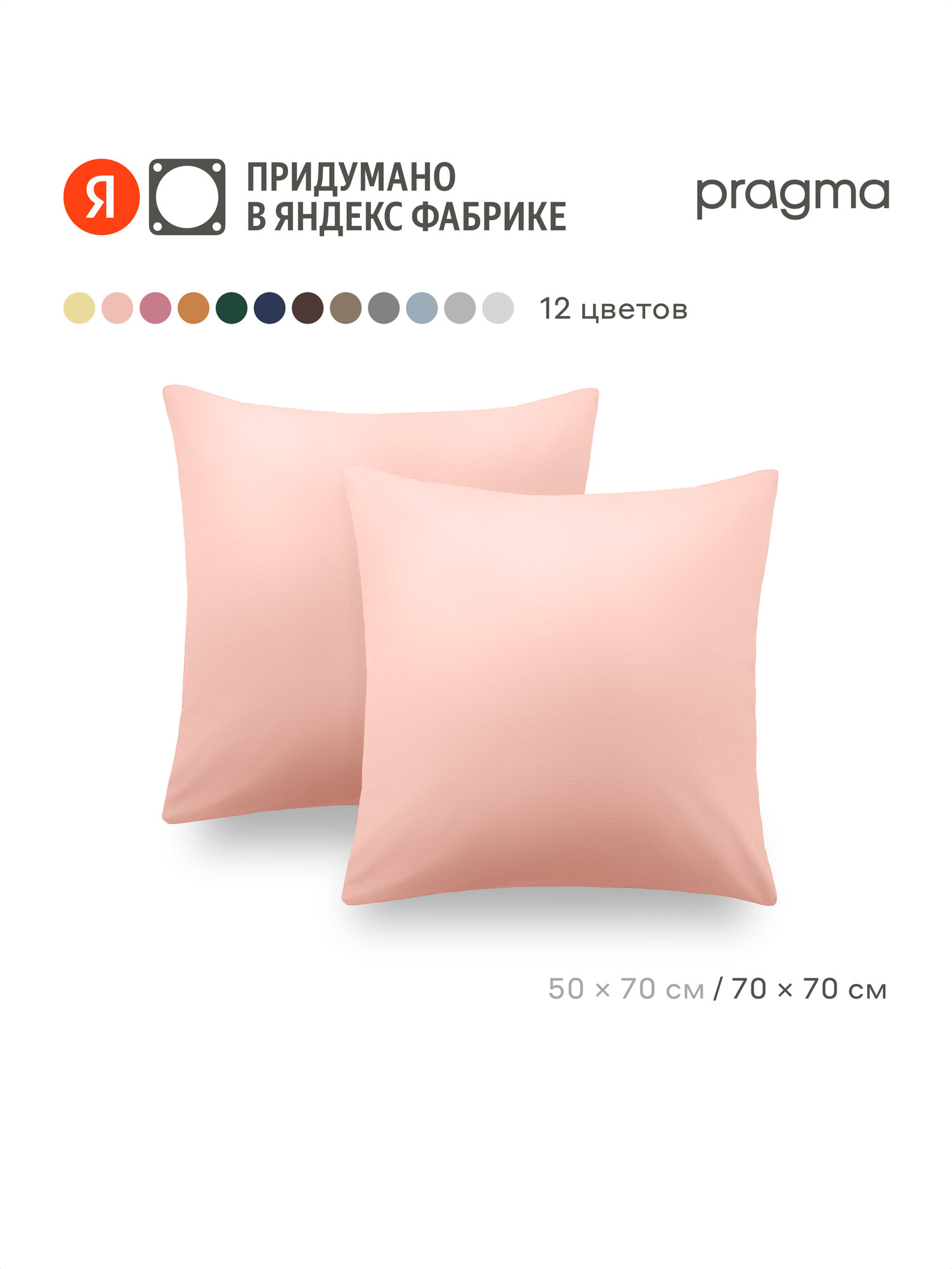 Комплект наволочек 70*70 см Pragma Telso туманный розовый