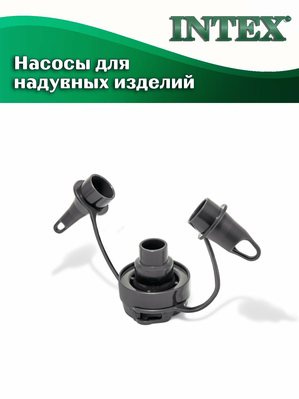 Насос электрический INTEX 66644 Quick-Fill, от сети 220В, c термозащитой — фото 1