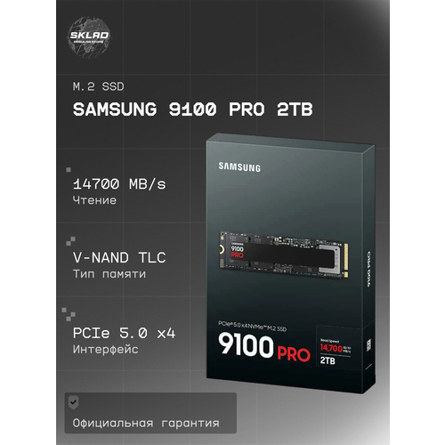 Накопитель M2 SSD Samsung 9100 PRO 2TB PCIe 50 x4 MZ-VAP8T0 29990₽