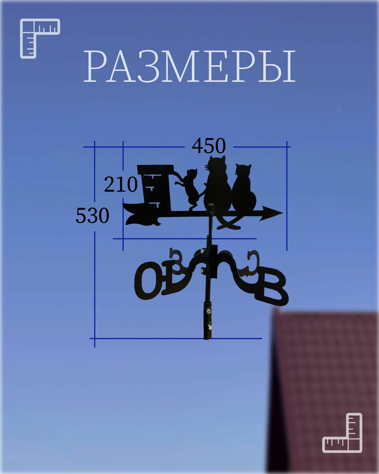 Флюгер "Коты" малый — фото 1