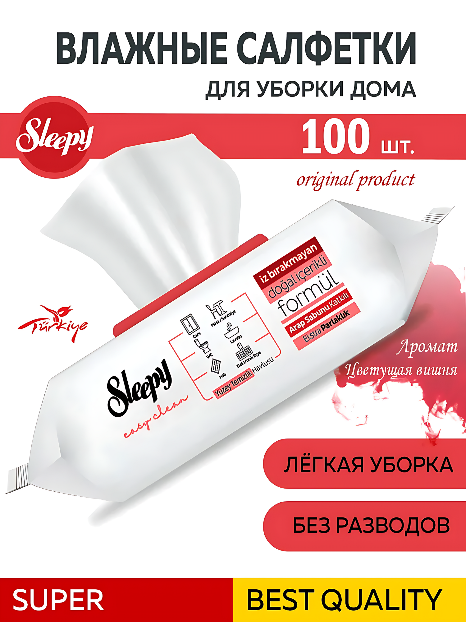 Влажные салфетки для уборки дома Sleepy 100штук. Аромат: цветущая вишня.