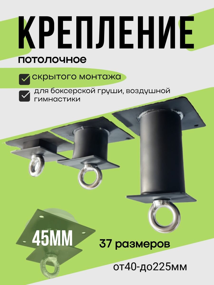 Кронштейн потолочный металлический для натяжных потолков, усиленный, под грушу, качели, гамак, скрытый монтаж 45мм