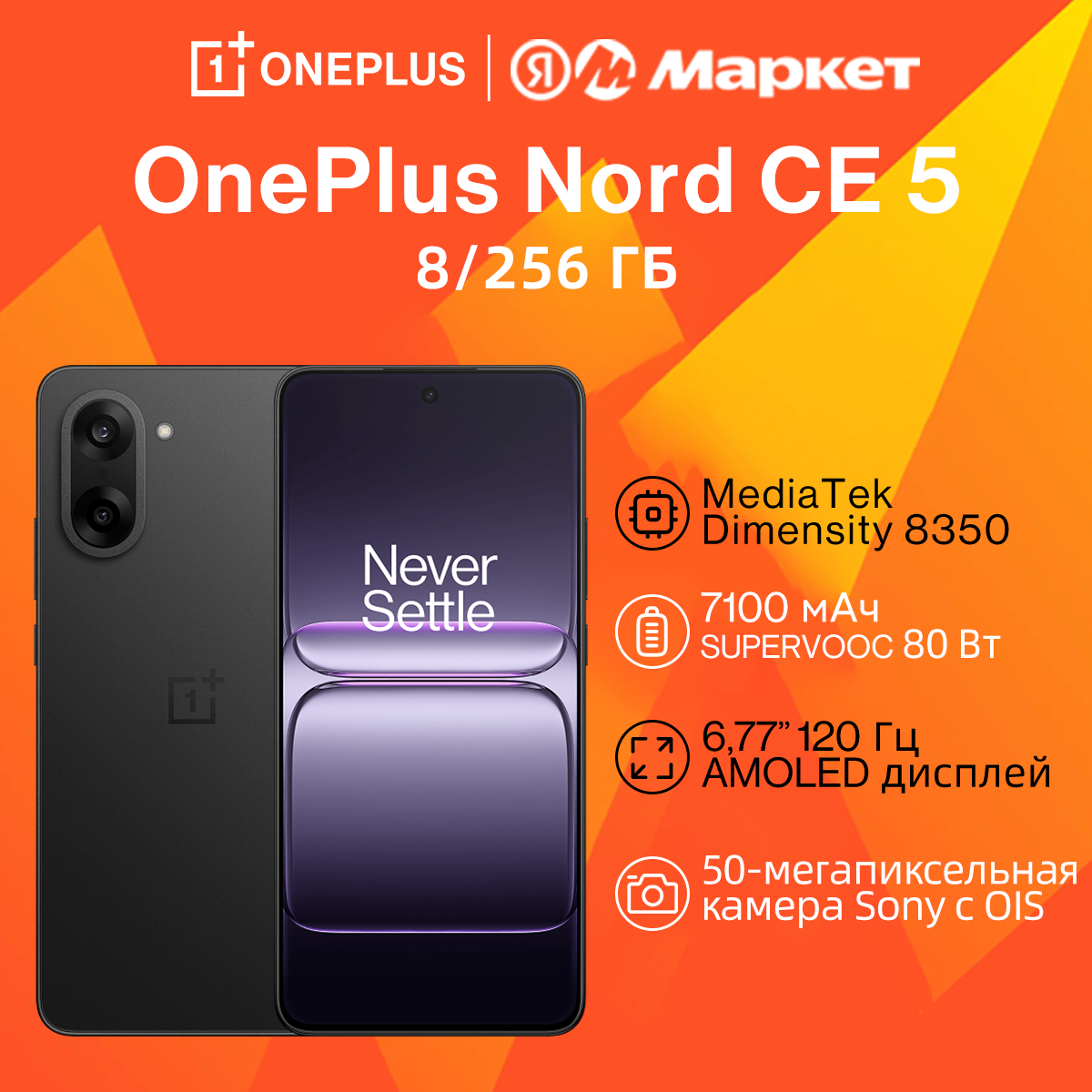 Смартфон OnePlus Nord CE5 глобальная версия, 7100 мА·ч 80 Вт, NFC, Global 8/256 ГБ, черный