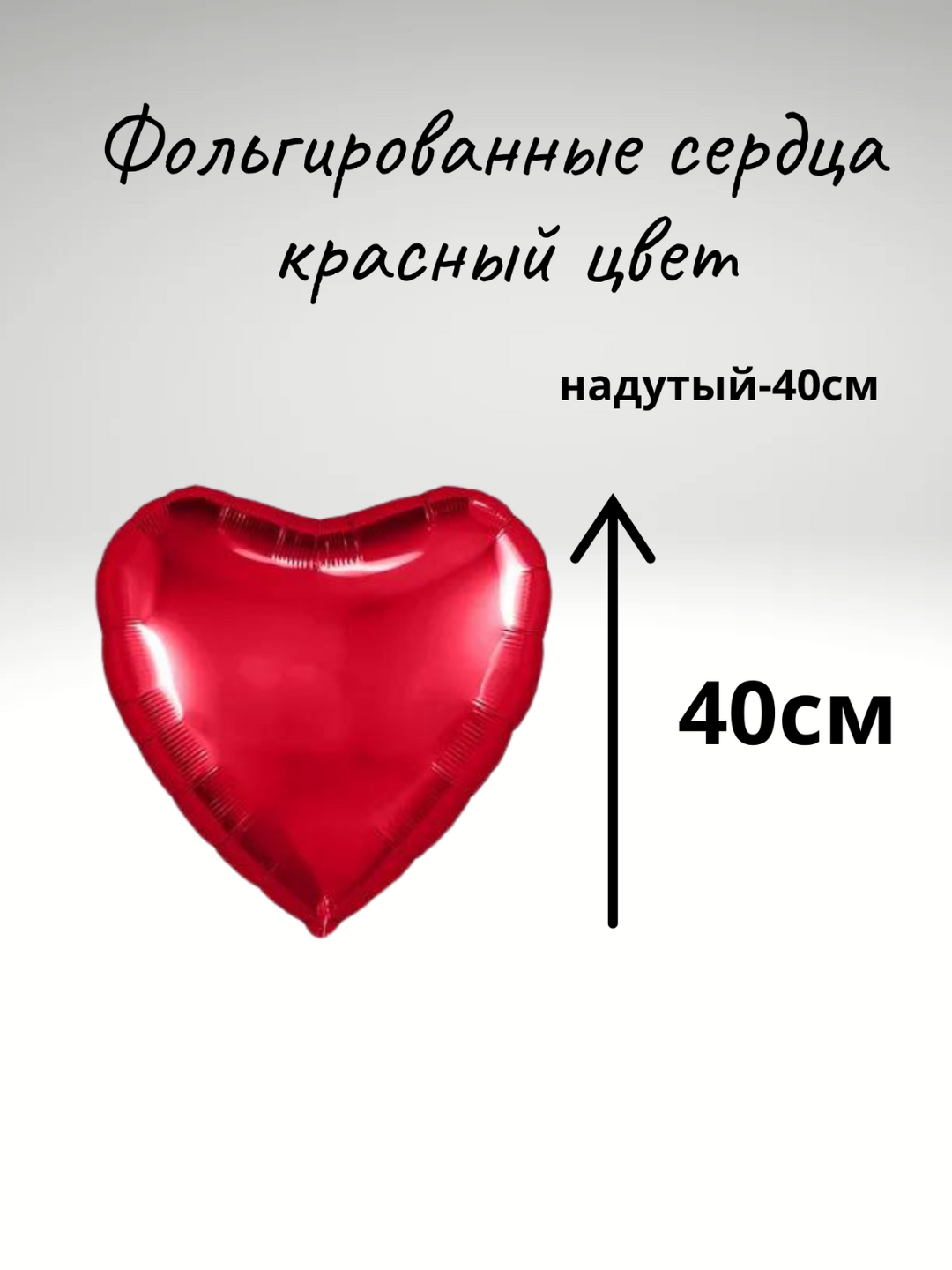 Шар в форме сердца, 18 дюймов -45 см, 2 шт — фото 1