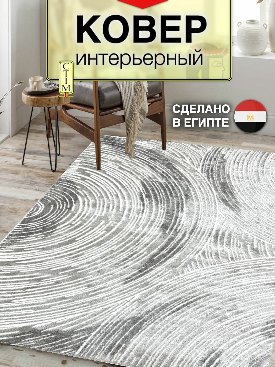 Ковер для комнаты на пол, палас в гостиную, Дариус 80х120, серый