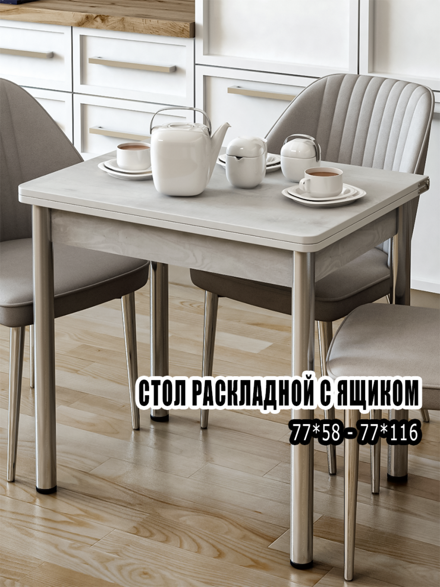 77х58 (116) см Раскладной кухонный стол с ящиком, для кухни, столовой, дачи и дома, с металлическими ножками
