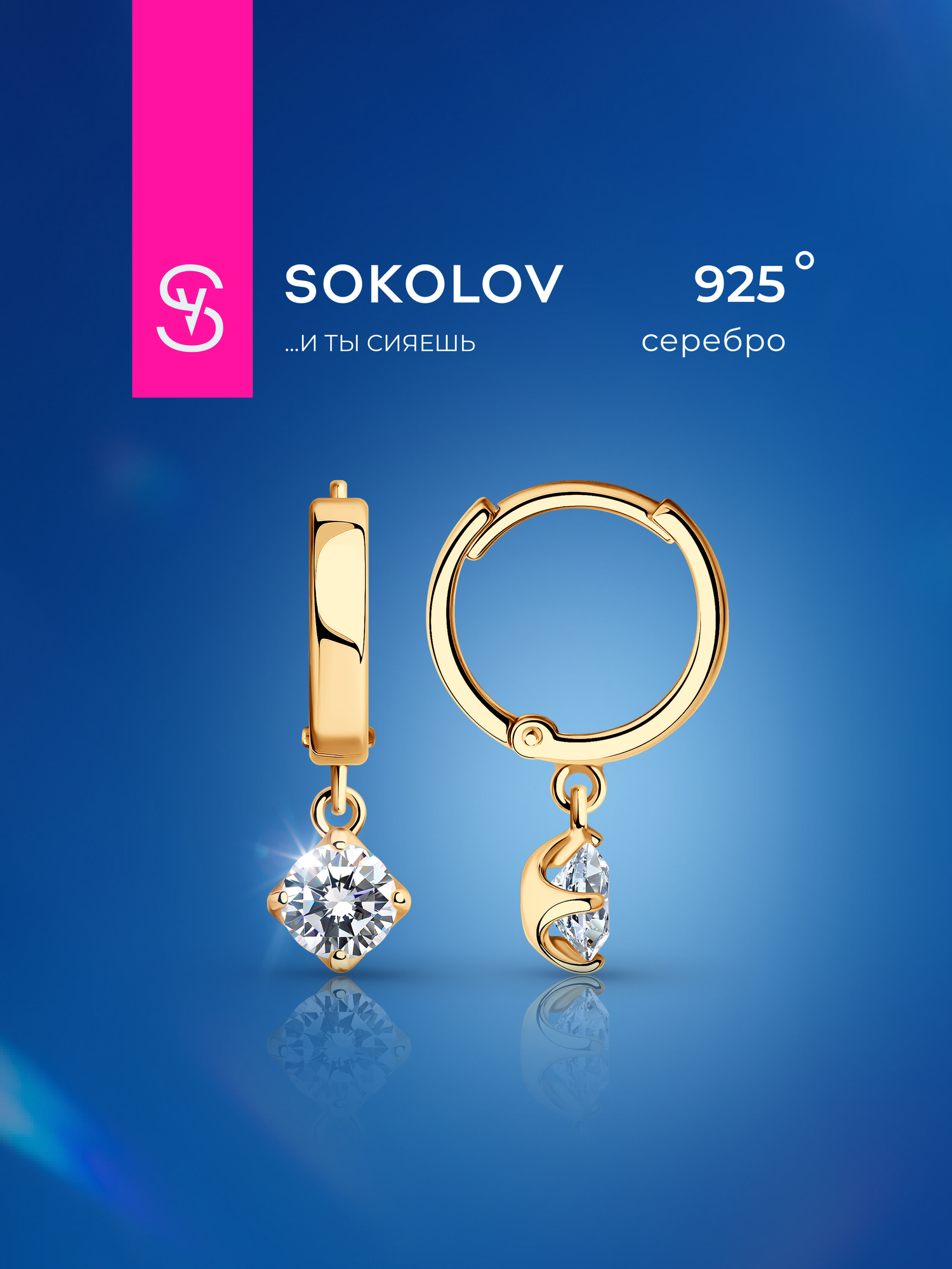 Серьги с подвесками SOKOLOV, серебро, 925 проба, фианит
