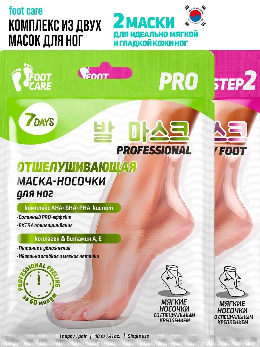 7DAYS Маска для ног отшелушивающая носочки для педикюра  набор 2 шт FOOT CARE PRO