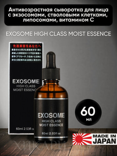 Изображение товара KOR JAPAN Антивозрастная сыворотка для лица EXOSOME HIGH CLASS MOIST ESSENC