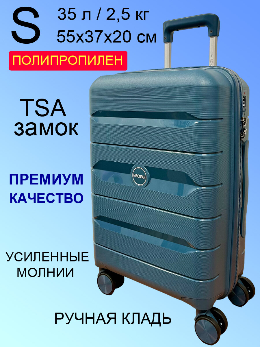 Чемодан MIRONPAN 