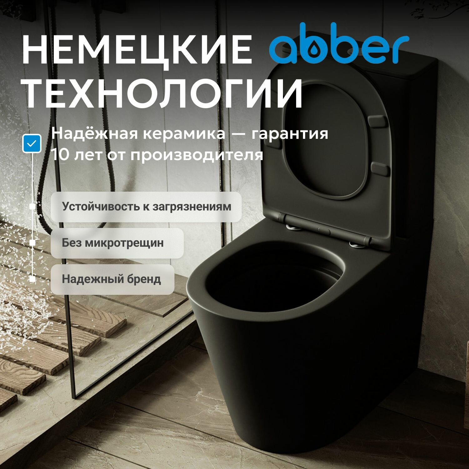 Унитаз-компакт Abber Bequem безободковый, черный матовый