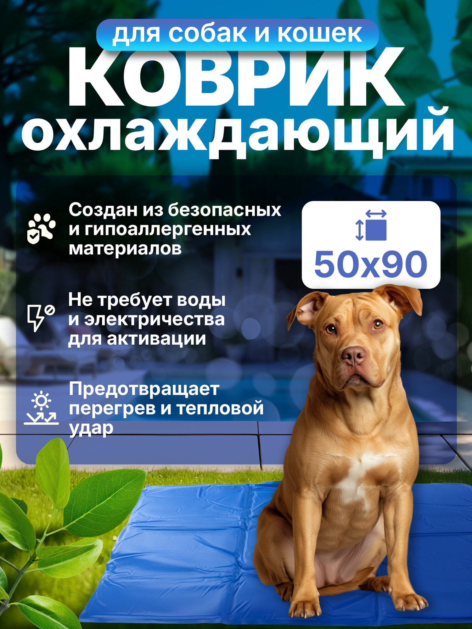 SkyRus Матрас для животных охлаждающий "Cooling Mat", тёмно-синий, 50х90см