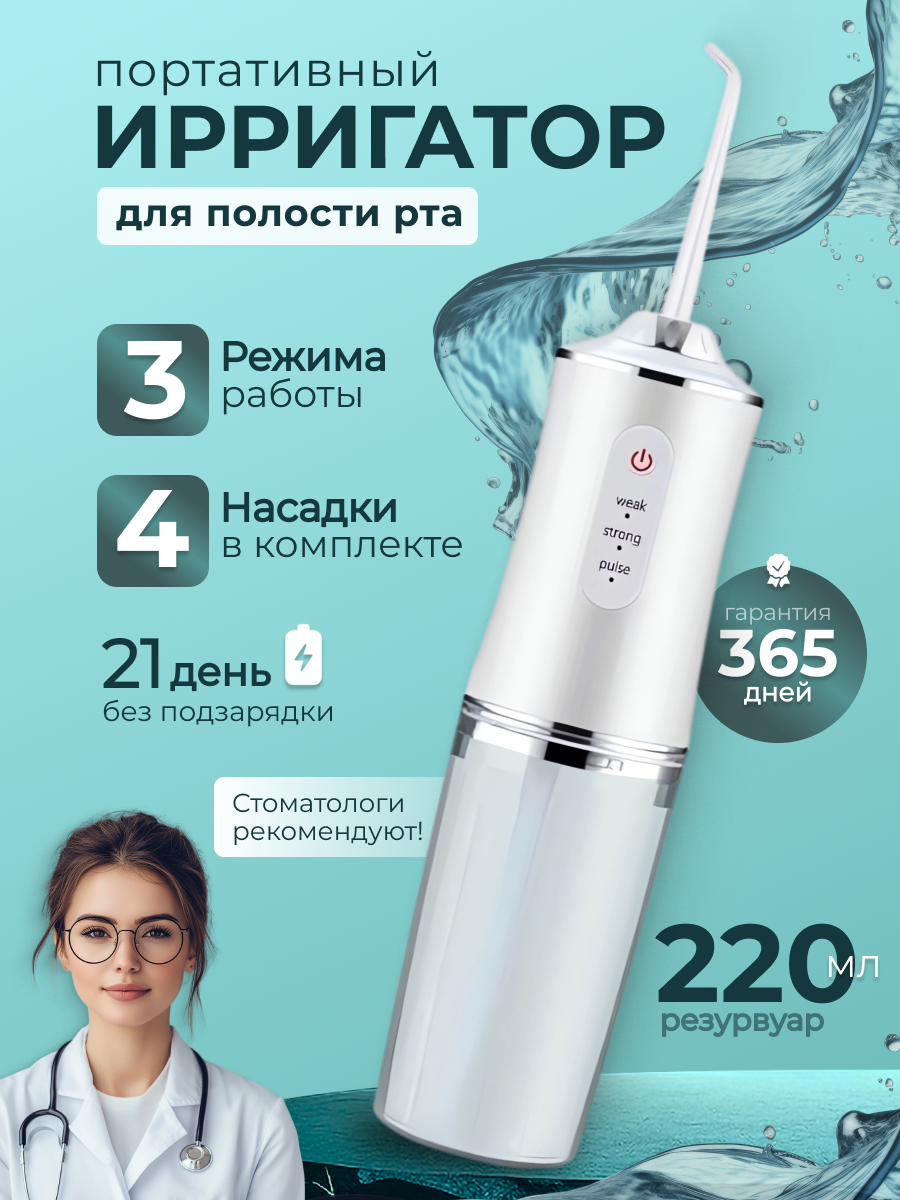 Ирригатор портативный 3 режима питание от аккумулятора насадки для языка и брекетов