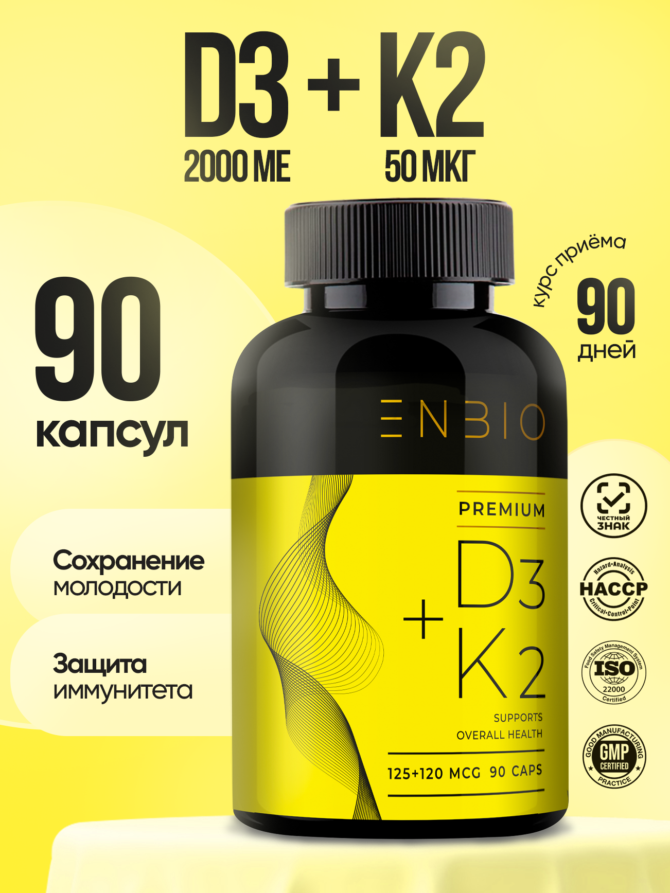 Витамины Д3 2000ME + К2 50 мкг (D3 + K2) для иммунитета, ENBIO, 90 капсул