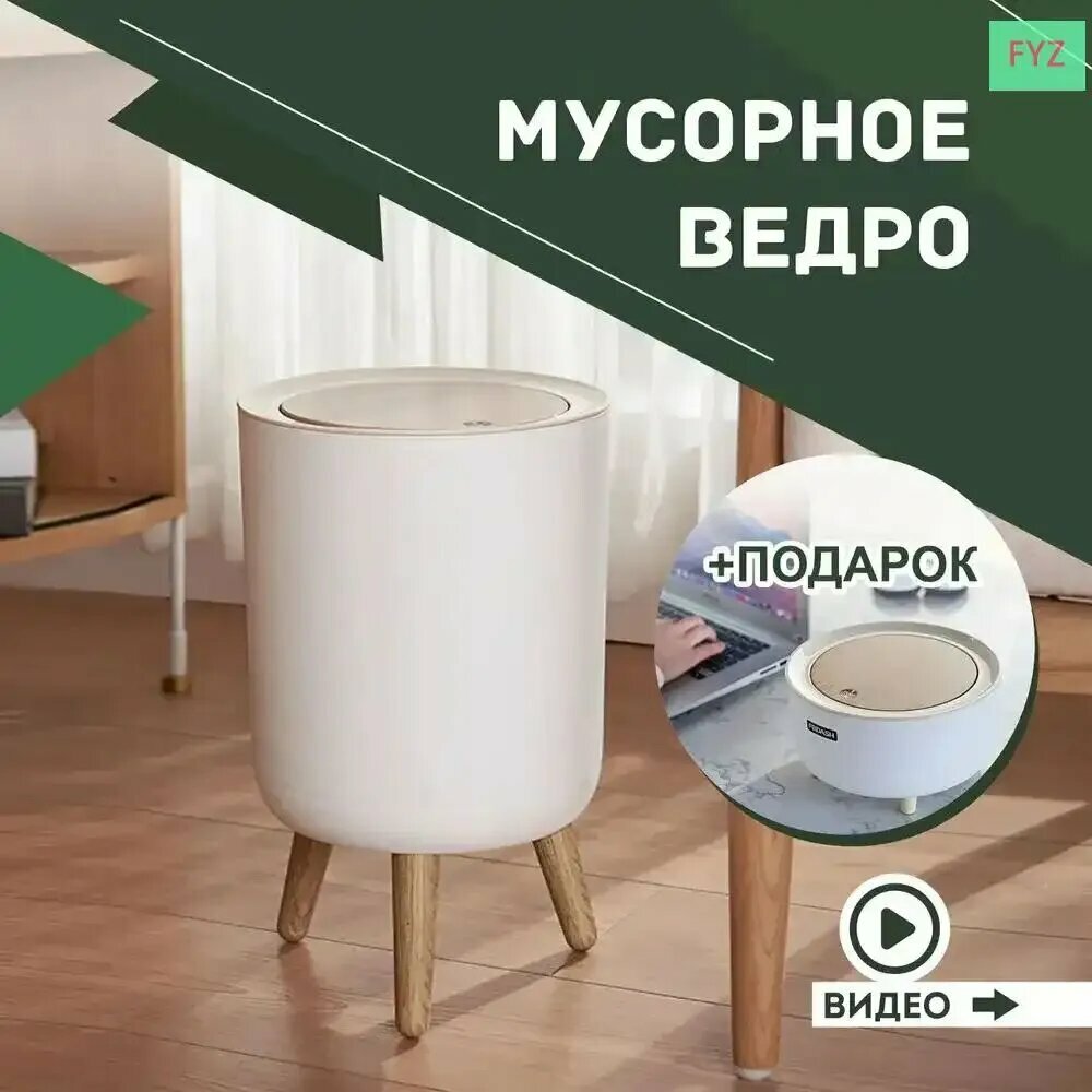 Мусорный бак 7л белый дерево с крышкой от нажатия с ручкой