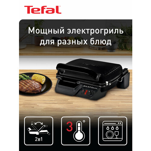 Электрогриль Tefal Ultracompact 600 GC305816, 2в1, со съемными пластинами