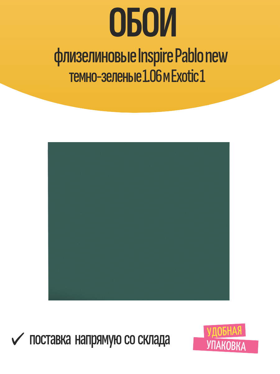 Обои флизелиновые Inspire Pablo new темно-зеленые 1.06 м Exotic 1