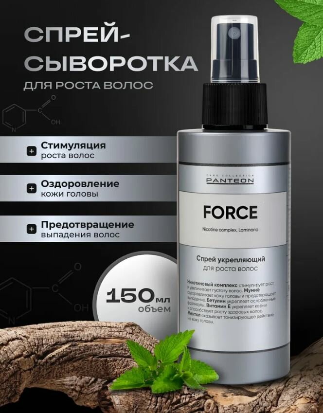 Panteon Сыворотка для стимуляции роста волос 150 мл Пантеон Force -
