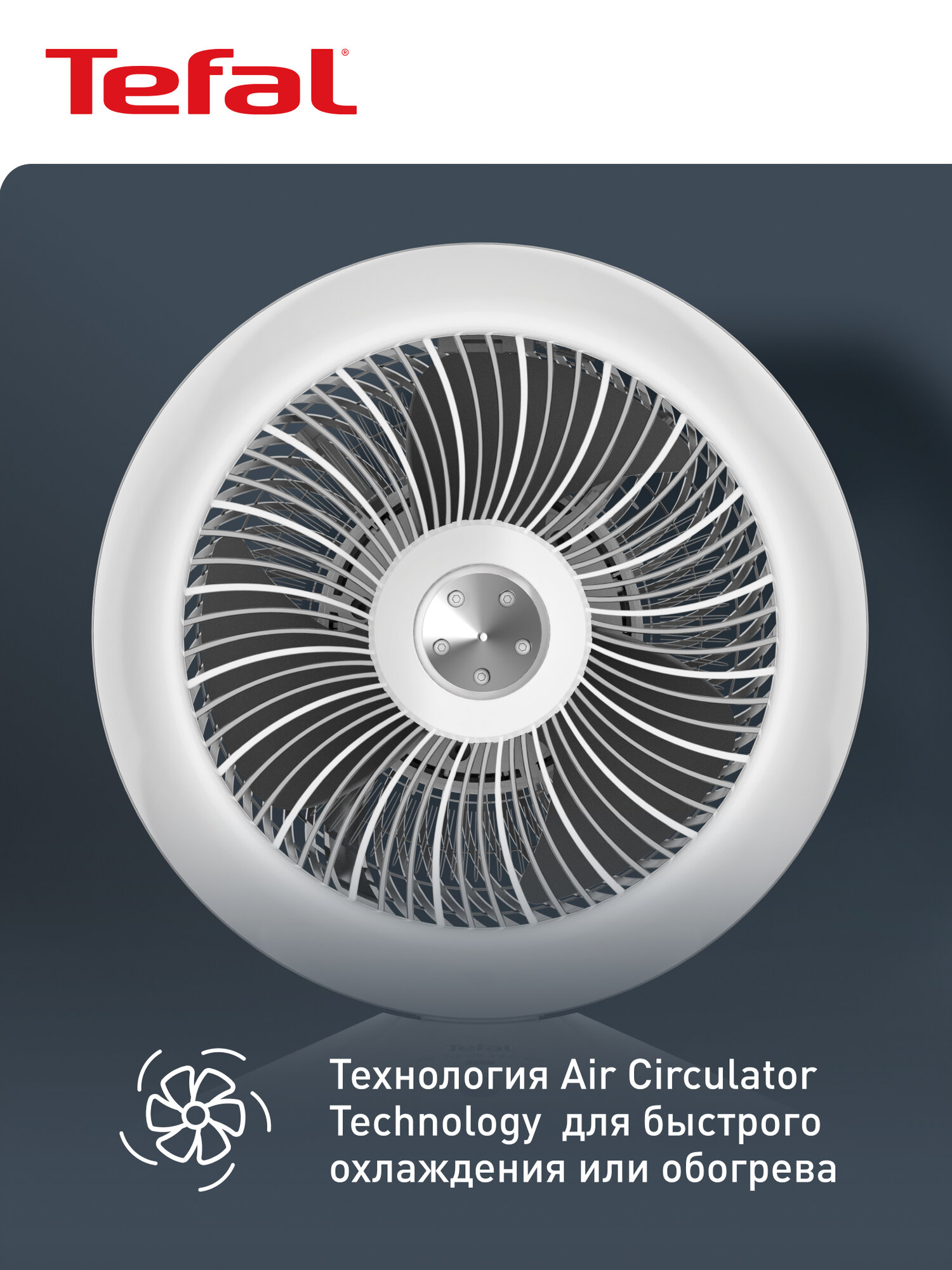 Изображение Тепловентилятор Tefal Air Force Intense HE7152F0, белый, мощность 2600 Вт, пульт управления, таймер, выбор угла обдува