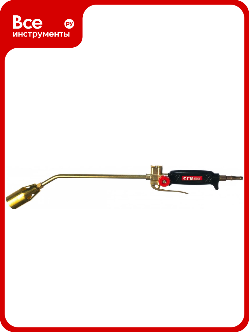 Газовоздушная горелка REDIUS ГВ-100-Р рычаг L=510 мм 08102