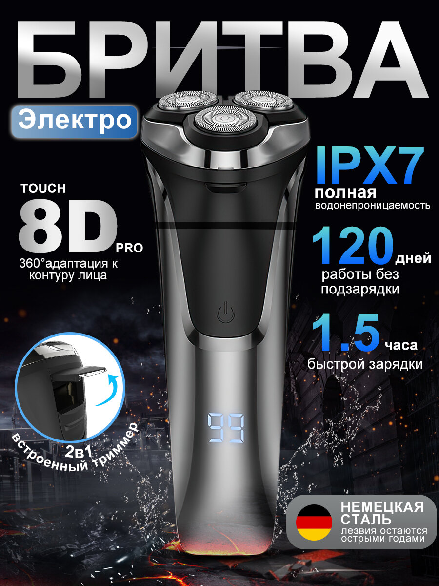 Электробритва мужская для лица, MIAOKE TOUCH 8D PRO 360°, для влажного и сухого бритья, 3 бреющих элемента