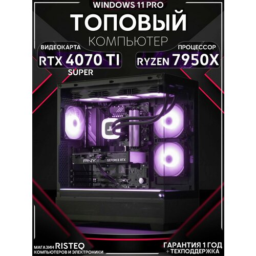Мощный игровой ПК Ryzen 9 7950X, RTX 4070 Ti Super 16GB, SSD 512GB, 32GB DDR5, БП 850W, Phanteks 523 XT VIEW