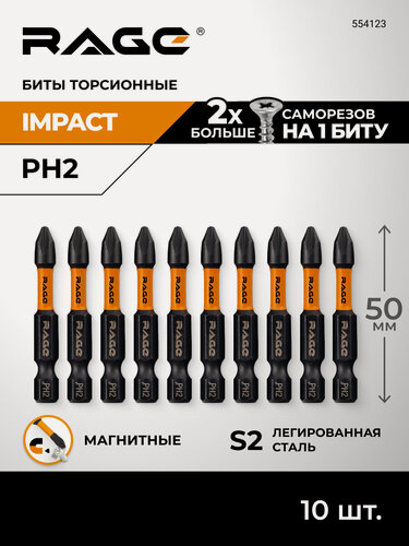 Изображение товара Биты торсионные IMPACT S2 PH2 x 50 мм 10 шт RAGE by VIRA