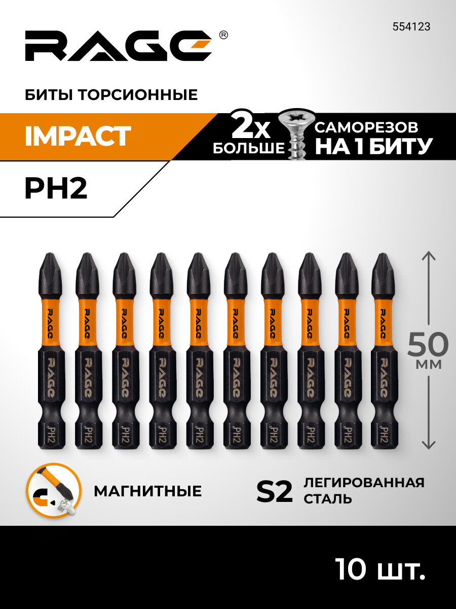 Биты торсионные IMPACT S2 PH2 x 50 мм 10 шт RAGE by VIRA