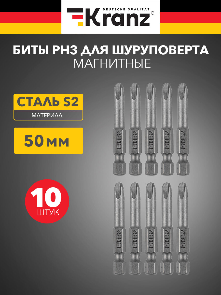 Бита KRANZ повышенной прочности стальная PH3х50 мм для шуруповерта с шестигранным хвостовиком Е63 10 штук в коробке