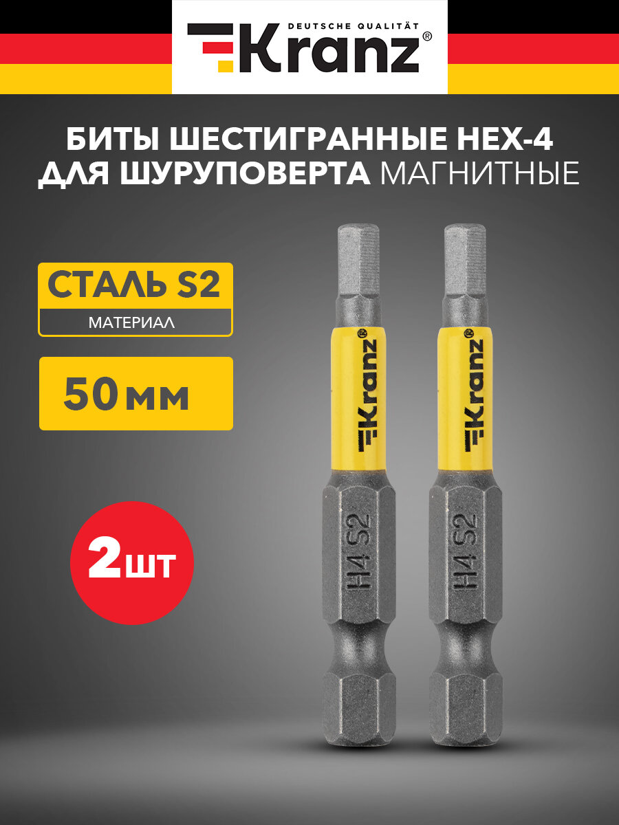 Бита износостойкая шестигранная для шуруповерта KRANZ с магнитным наконечником HEX4х50 мм 2 штуки