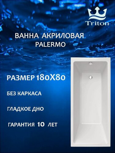 Изображение товара Ванна акриловая прямоугольная 1ACReal Palermo 180x80