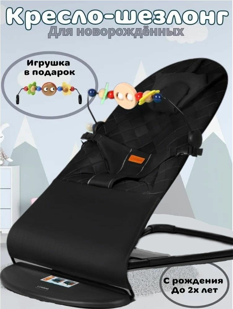 Шезлонг Luxmom Кресло-качалка для ребенка черный + дуга с игрушками