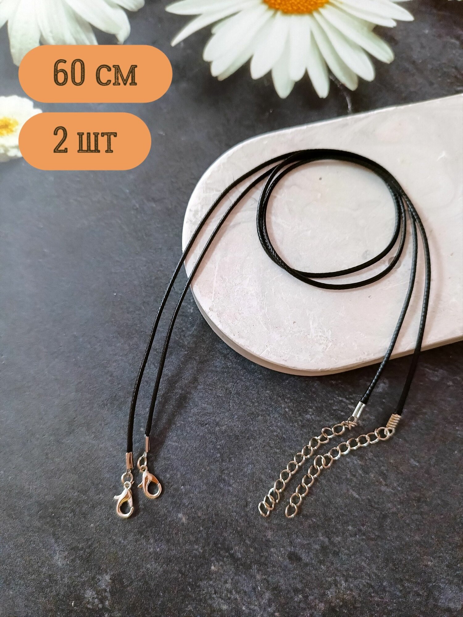 Шнурок для подвески кулона крестика вощеный 1.5мм 2шт 60см черный