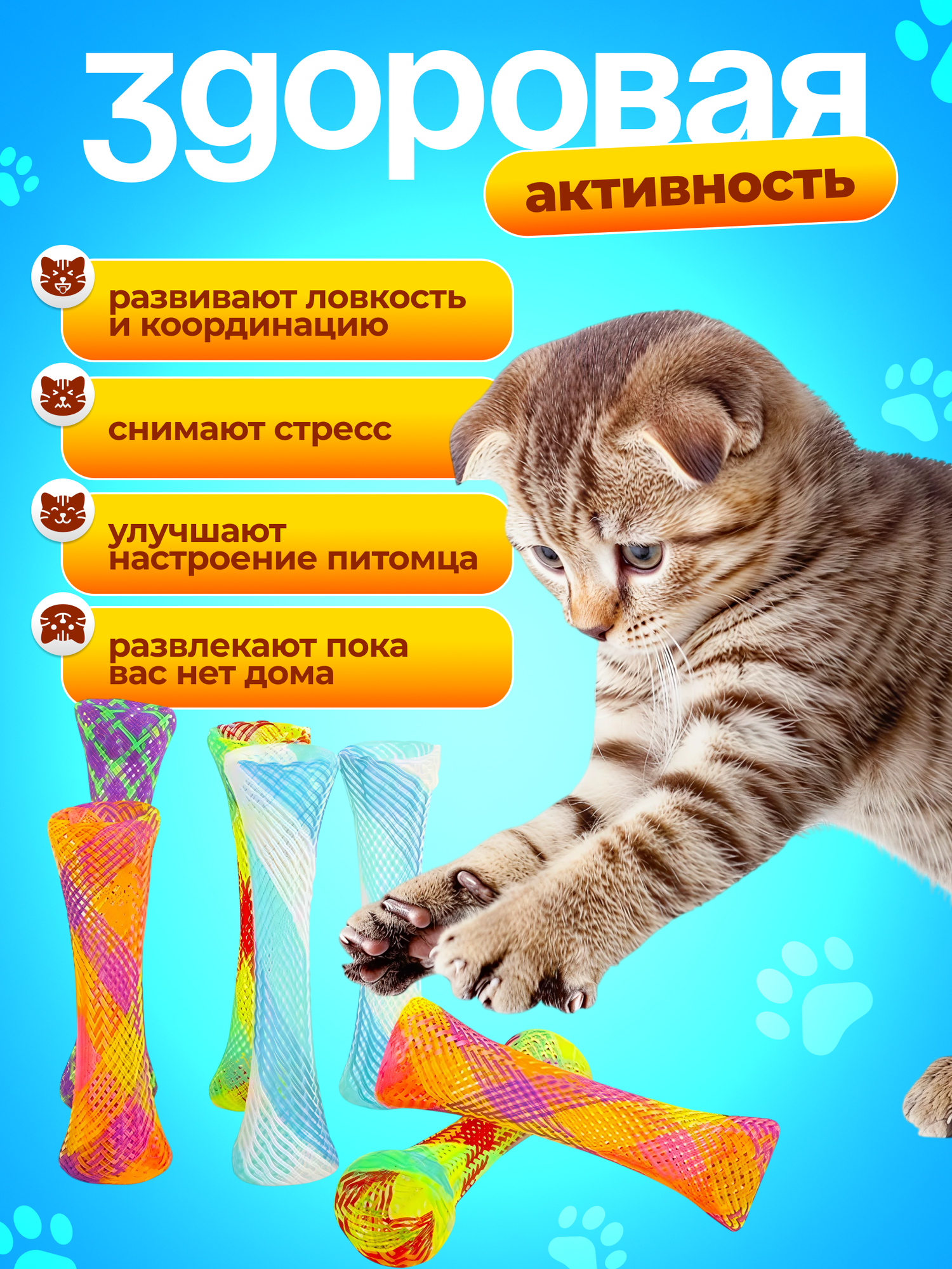 Игрушки для кошек пружинки мягкие, набор 12 шт — фото 1